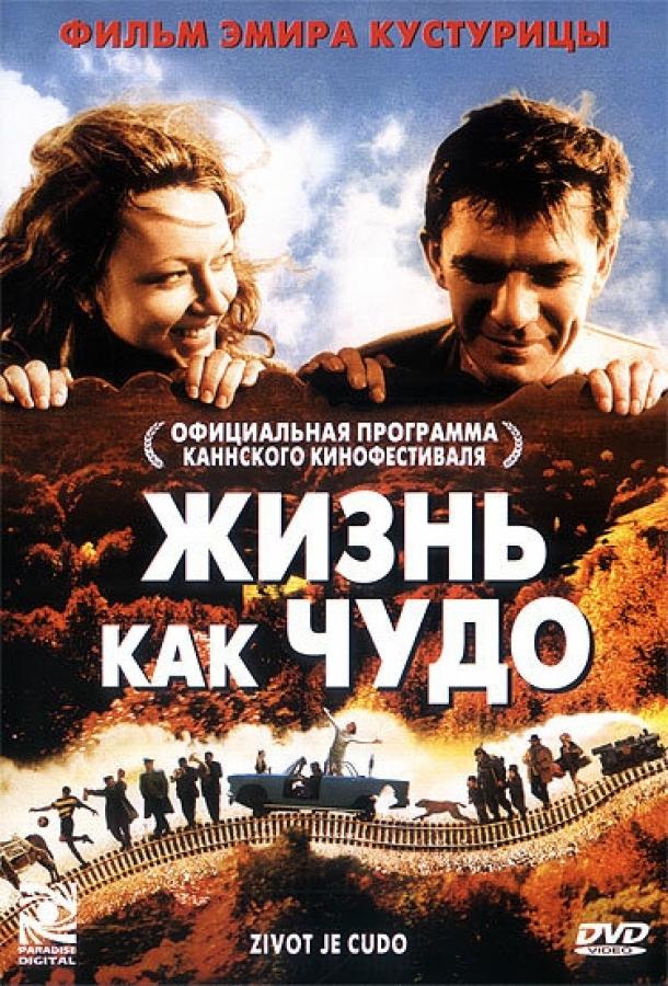 Фильм Жизнь как чудо (2004) смотреть онлайн в хорошем качестве